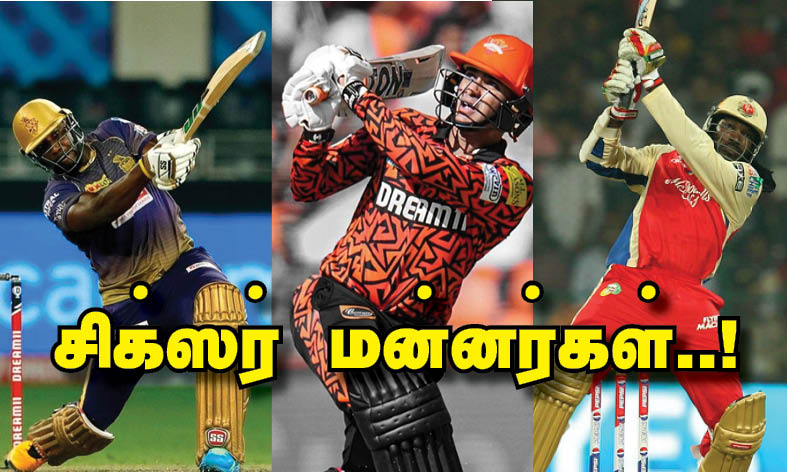சிக்ஸர் மன்னர்கள்